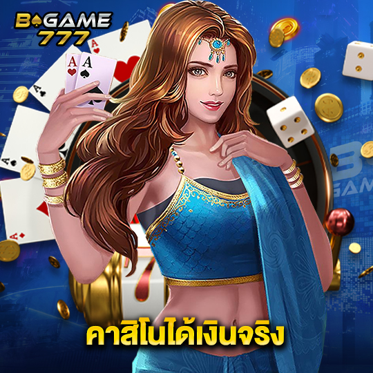 bgame777 คาสิโนได้เงินจริง