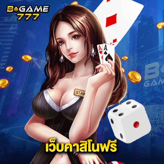 bgame777 เว็บคาสิโนฟรี