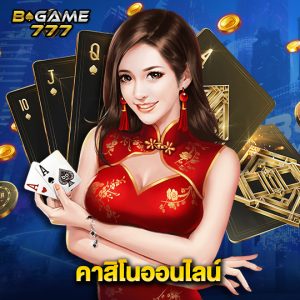 bgame777 คาสิโนออนไลน์