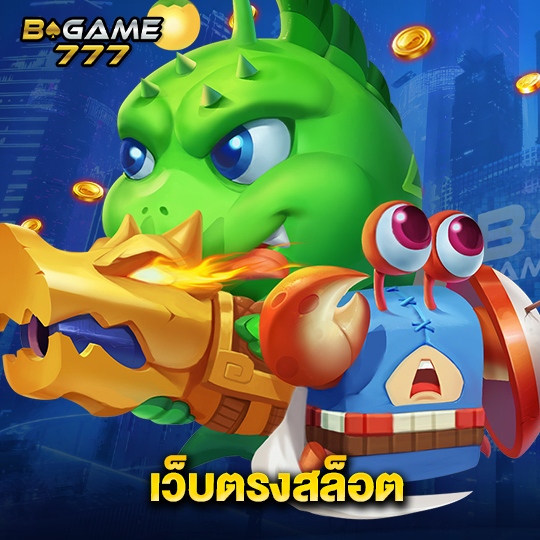 bgame777 เว็บตรงสล็อต